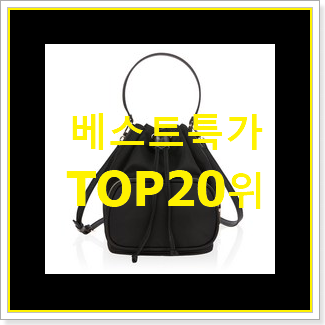  고민끝에 선택 프라다미니백 구매 인기 베스트 순위 20위