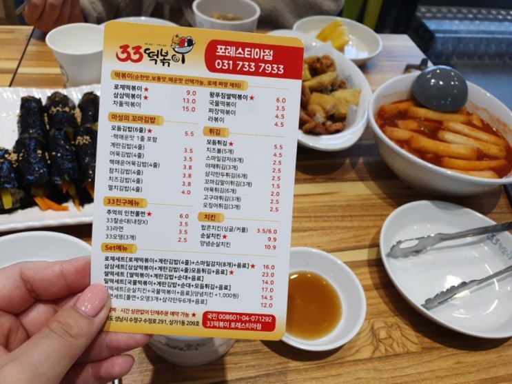 산성역 맛집 밀떡세트 33떡볶이 포레스티아점 방문후기