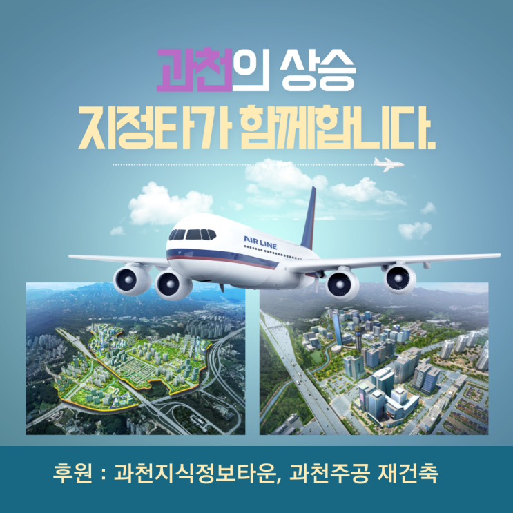  지정타! 과천 비상의 신호탄