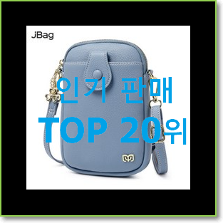  품절대란 핸드폰가방 제품 BEST 세일 TOP 20위