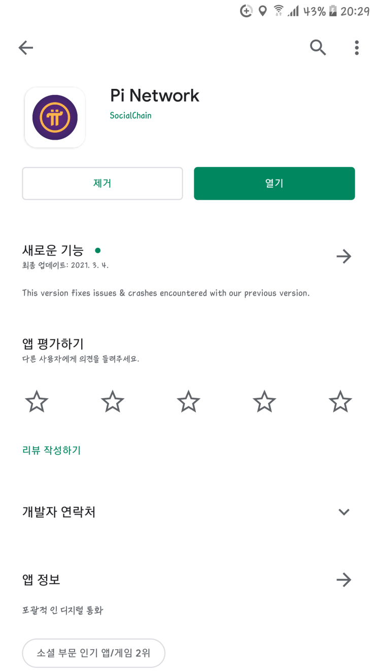  메인넷 출시를 앞두고 있는 파이코인, 채굴하기에 아직 늦지 않았습니다-(1)파이코인 가입 방법/파이코인 채굴 방법