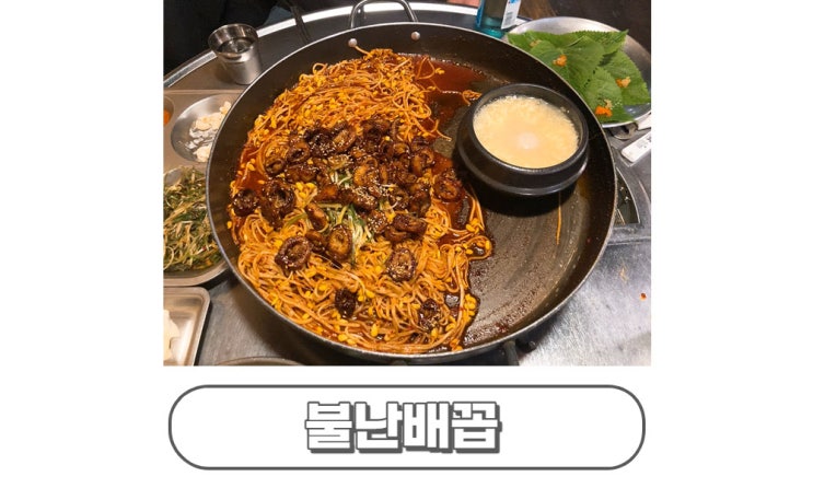  [대구/서구] 서구청맛집 불난배꼽