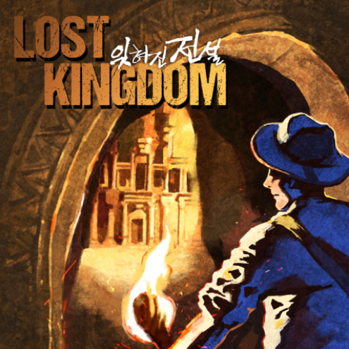  # 004. LOST KINGDOM(로스트 킹덤) - 비트포비아 강남 던전