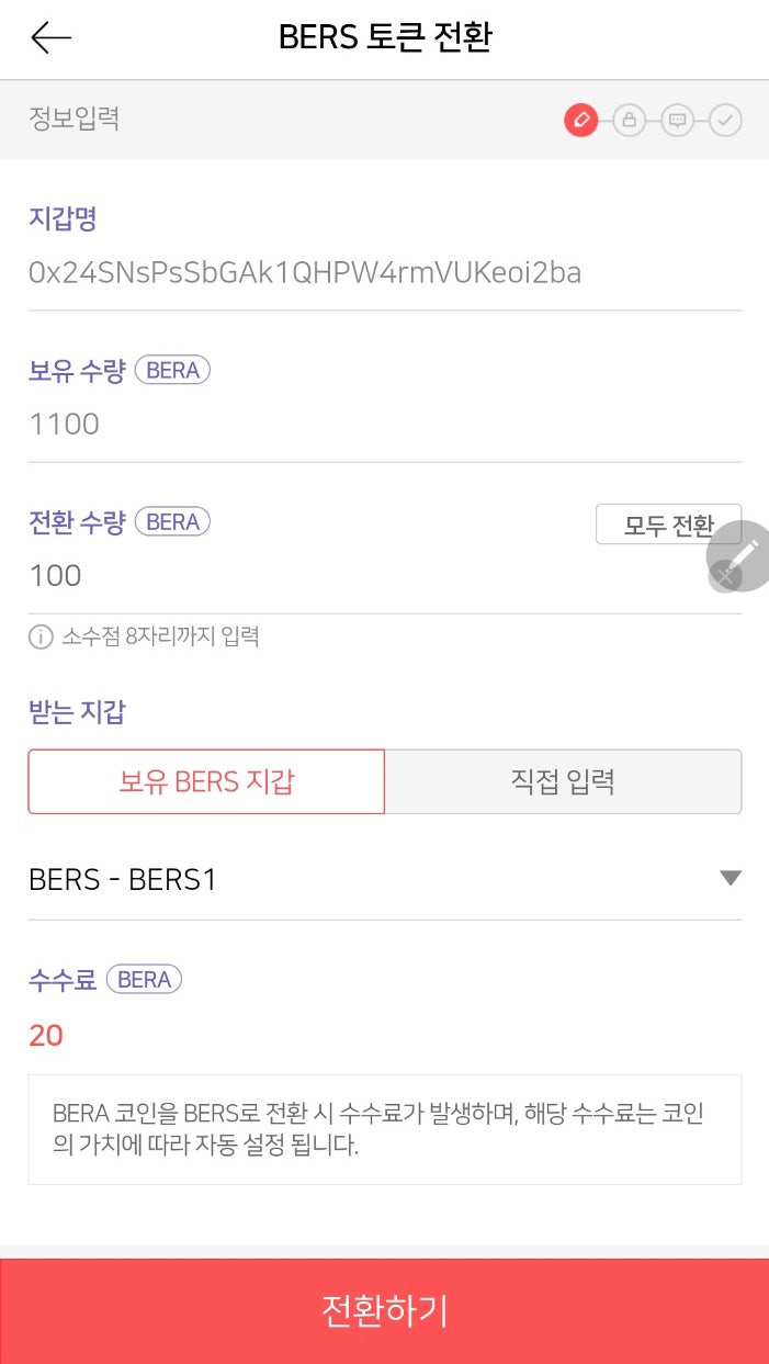 BERA -> BERS 코인 전환하기 : 네이버 블로그
