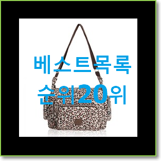  신뢰가는 버버리크로스백 상품 인기순위모음