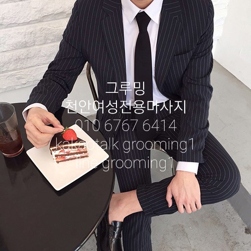  천안 여성전용 마사지