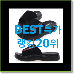  품절주의 남자슬리퍼 구매 너무 좋네요