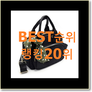  실속있는 쿠론크로스백 목록 참 만족스럽습니다.