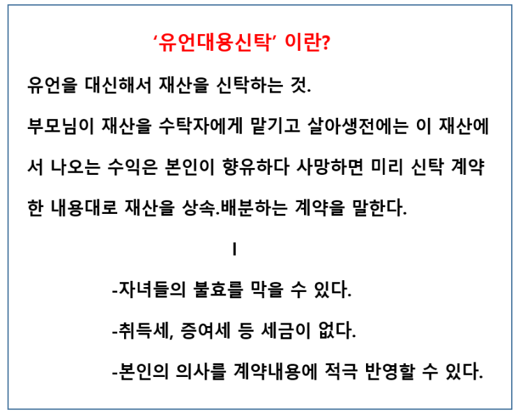  유언대용신탁으로 가족 간의 재산 분쟁 막을 수 있다.