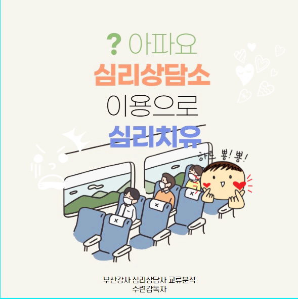  심리상담소 왜 나는 가정과 직장에서 전혀 다른 사람이 되는가? 부산강사 심리상담사