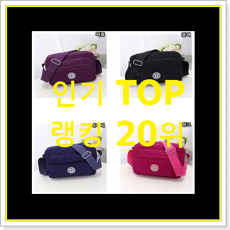  아이디어 넘치는 키플링초등가방 탑20 순위 베스트 세일 TOP 20위