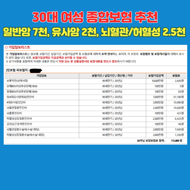 30~40대 여성을 위한 종합보험을 추천드립니다.