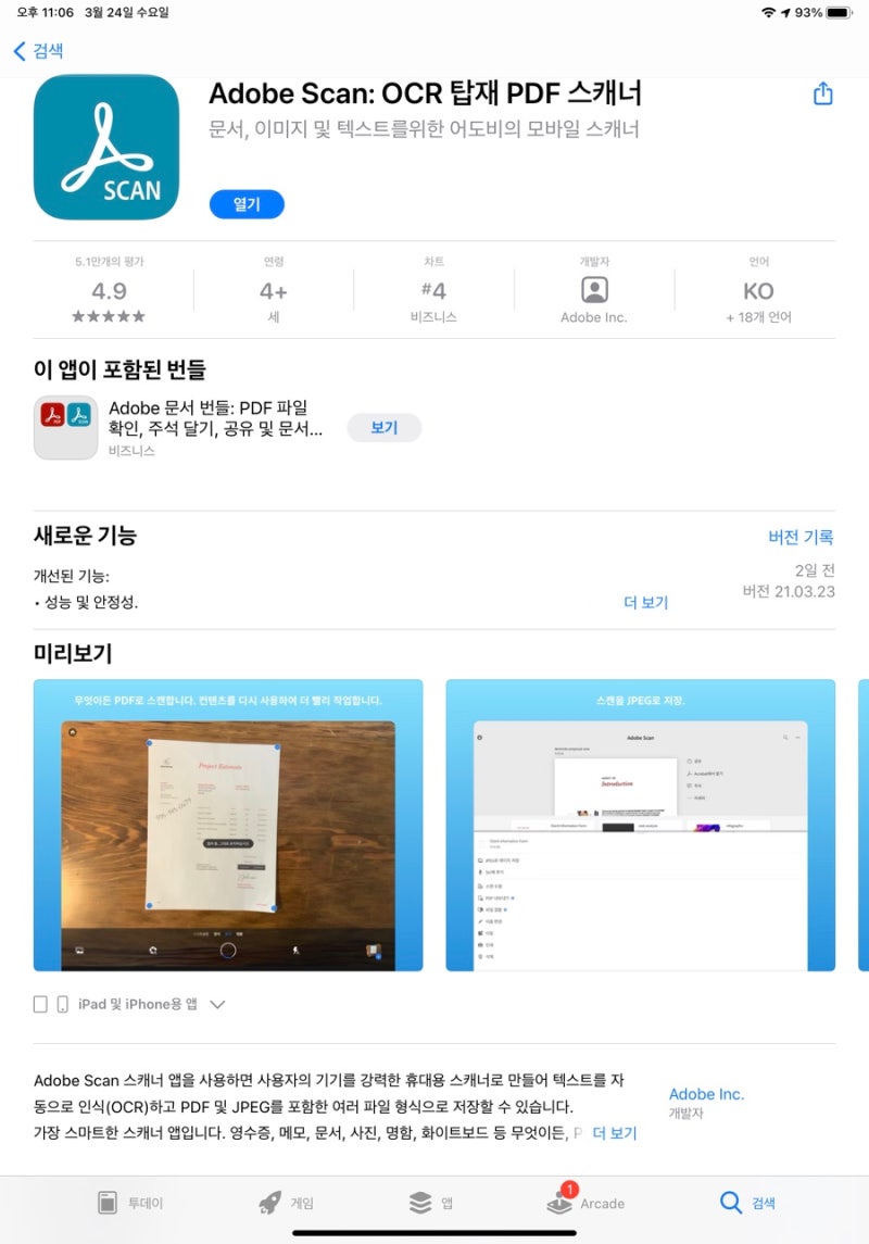 아이패드 책 스캔어플 <어도비스캔>사용법,리뷰 그리고 메모장,굿노트 스캔 : 네이버 블로그