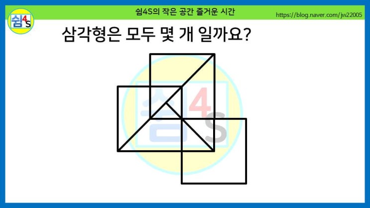 [퀴즈] 숫자퀴즈 - 삼각형은 모두 몇 개 일까요?
