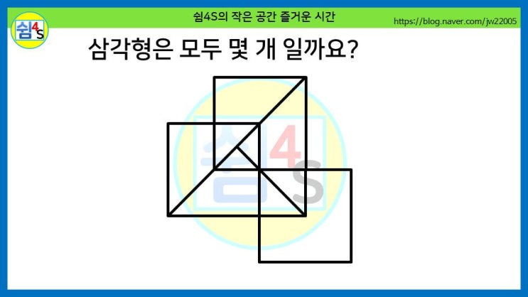  [퀴즈] 숫자퀴즈 - 삼각형은 모두 몇 개 일까요?