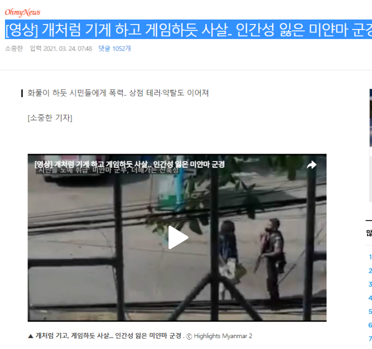 (3월24일)오늘의역사와 랭킹뉴스 : 미얀마 군인의 잔혹한 진압... 