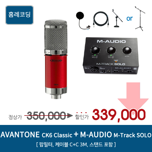 리뷰가 좋은 [홈레코딩팩 23] AVANTONE CK6 / M-AUDIO M-Track SOLO [악세사리포함 / 옵션선택 필수], CK6 / M-Track SOLO [NB-305