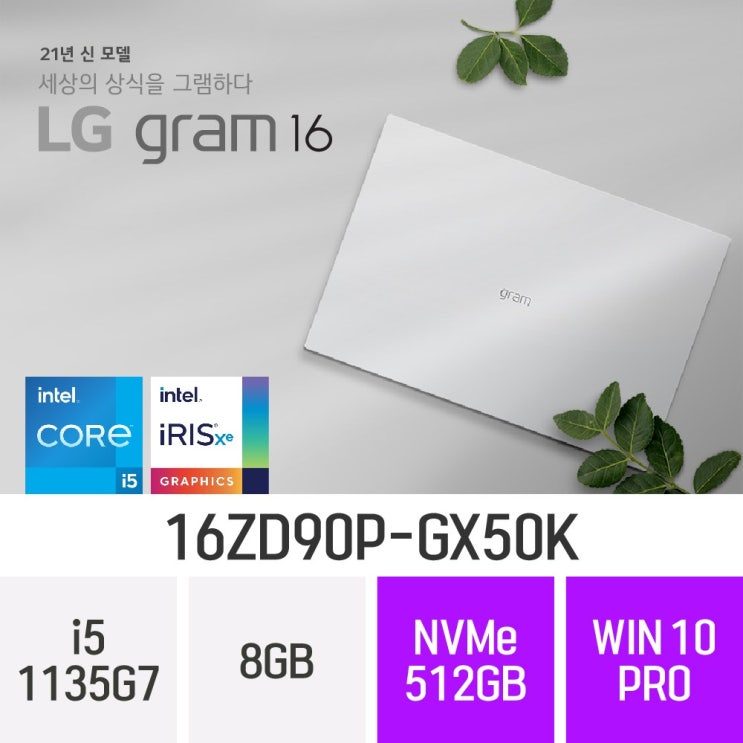 구매평 좋은 LG전자 2021년 그램 16 16ZD90P-GX50K, 8GB, 512GB, 윈도우 포함 ···
