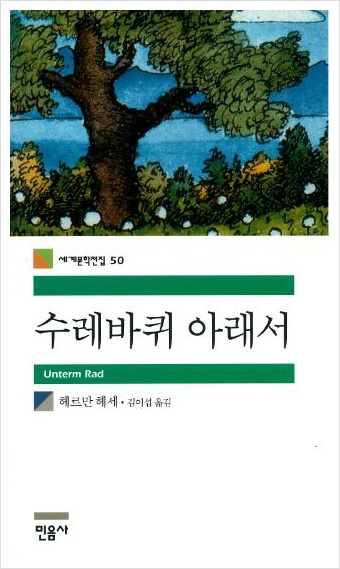  수레바퀴 아래서, 헤르만헤세의 자전적소설, 방황하는 젊은이들의 표상 한스 기벤라트