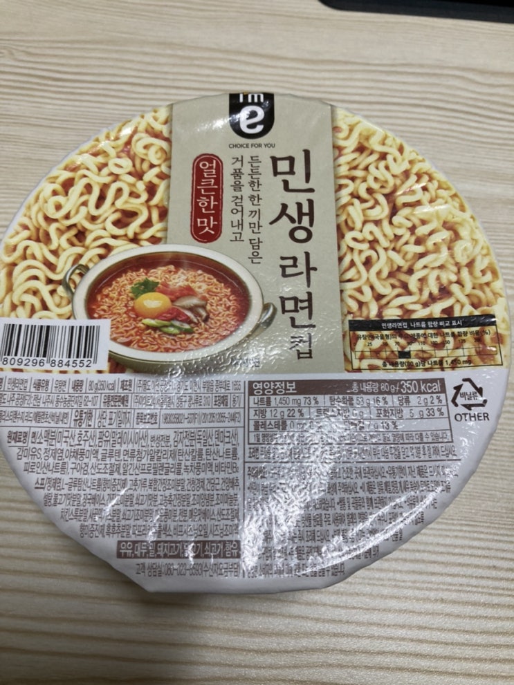  <내돈내산> 이마트몰 ‘민생라면’ 컵라면 리뷰