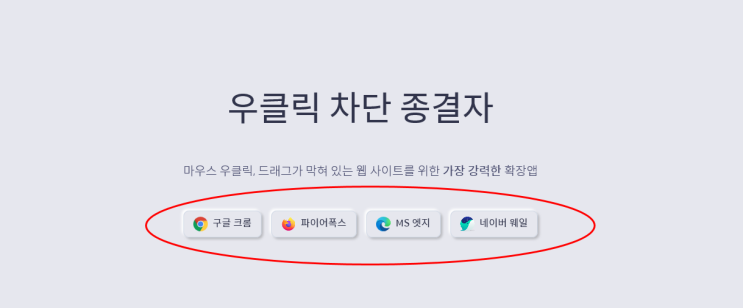  마우스 우클릭 해제 차단 크롬 확장 프로그램 글 사진 복사 가져오는 법