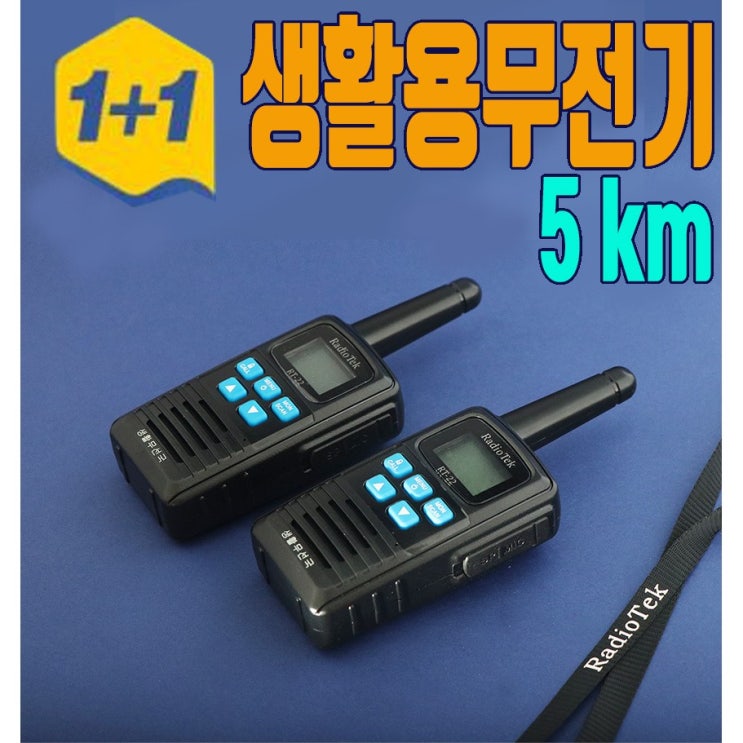 가성비 좋은 생활 용 무전기 생활 병원 업무용 디지털 병원 소형 업소 용 캠핑 산악 자전거 식당 5km, 본품 ··· 가성비 좋은 생활 용 무전기 생활 병원 업무용 디지털 병원 소형 업소 용 캠핑 산악 자전거 식당 5km, 본품 ···