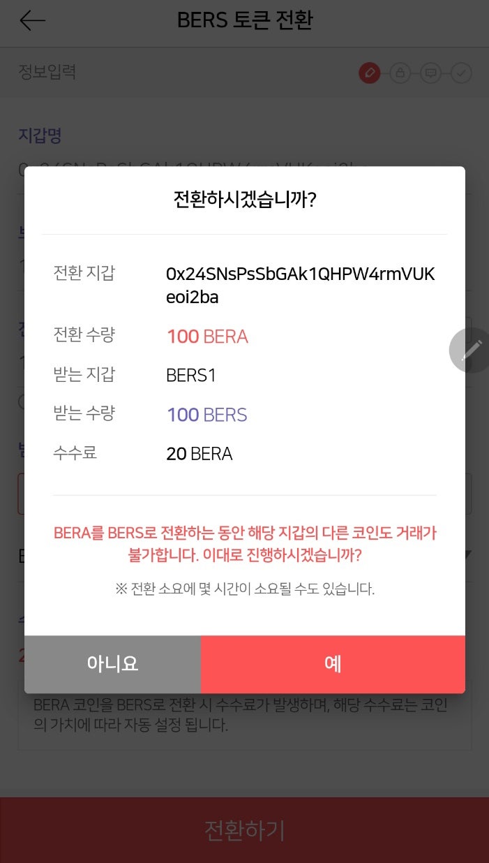 BERA -> BERS 코인 전환하기 : 네이버 블로그