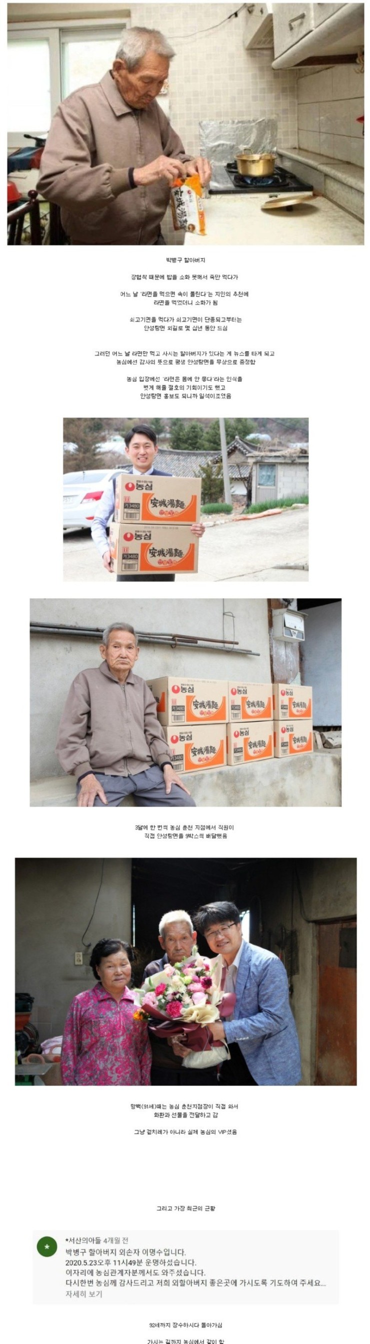  농심의 VIP셨던 할아버지