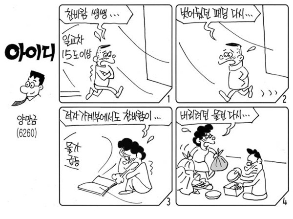  시사만화
