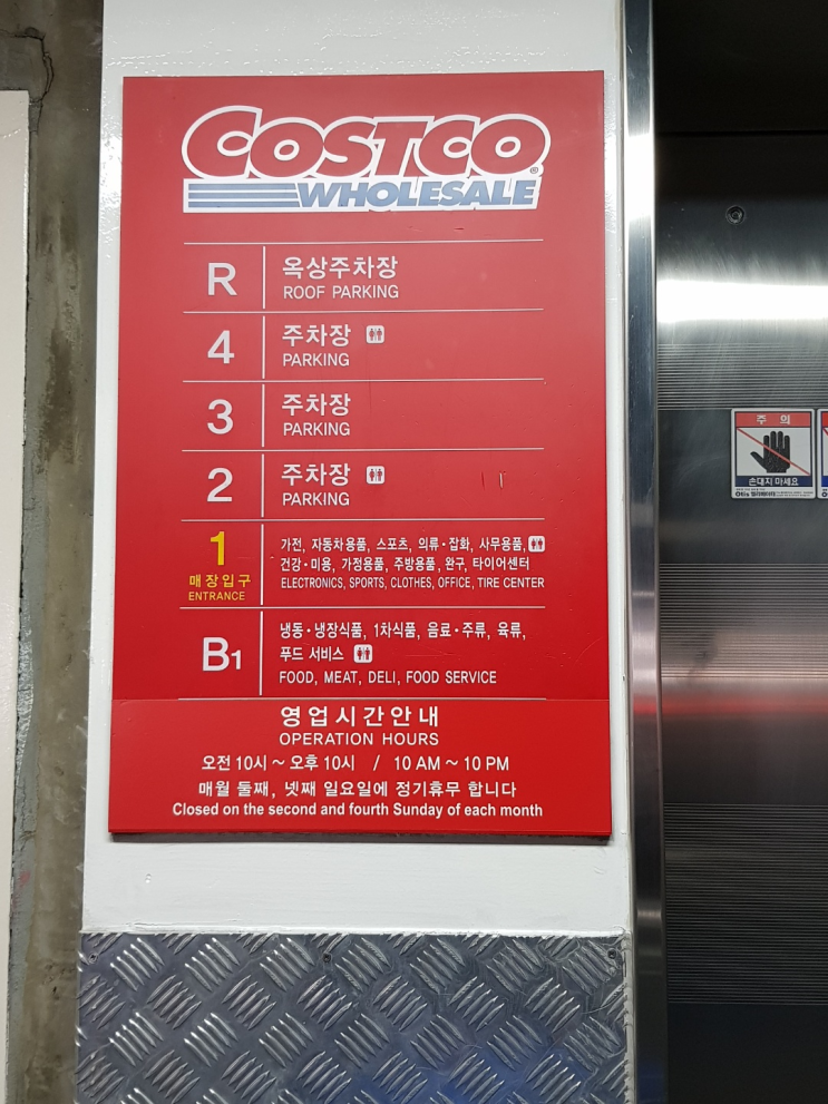 코스트코 상봉점 영업시간 휴무일(주차)/코스트코 추천상품