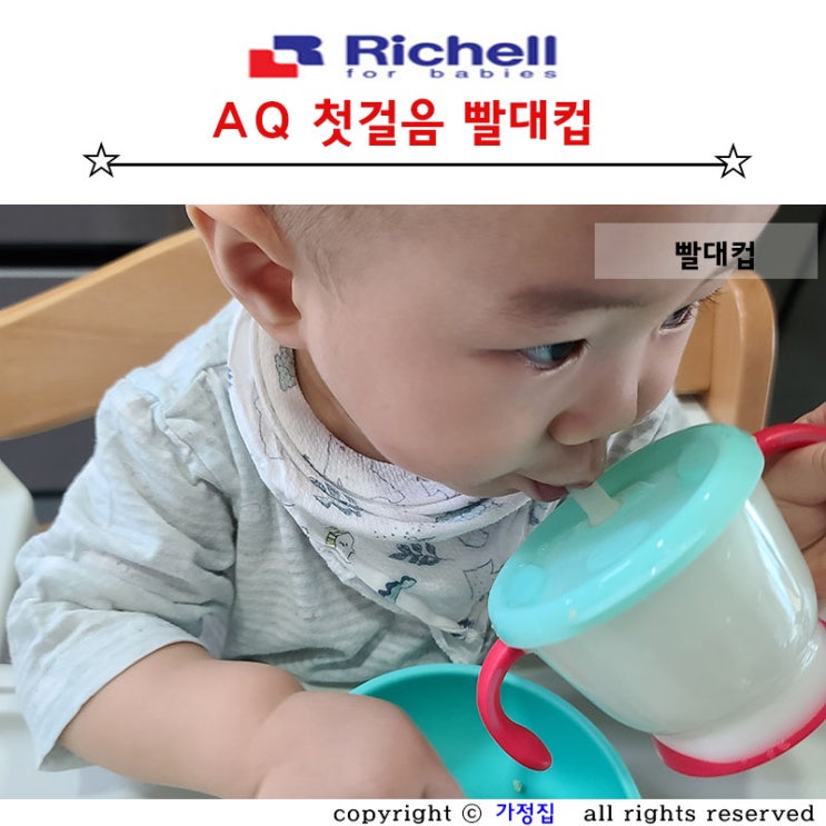  아기 첫 빨대컵 시작은 릿첼 빨대컵