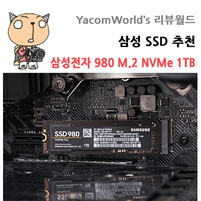 삼성 SSD 추천 삼성전자 980 M.2 NVMe 1TB 벤치마크 속도테스트