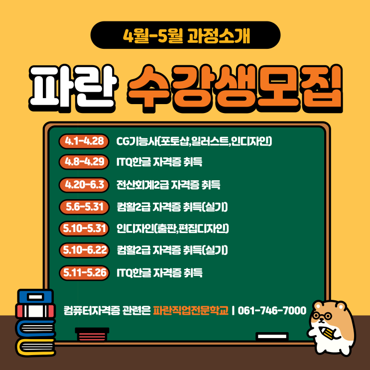 순천,광양 컴퓨터 자격증 취득 과정 모음 - 순천파란직업전문학교 순천,광양 컴퓨터 자격증 취득 과정 모음 - 순천파란직업전문학교