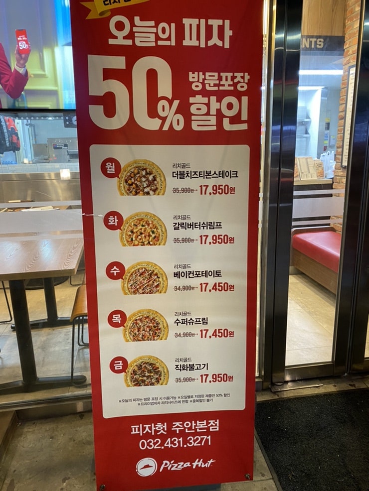피자헛 주안본점 사진 5