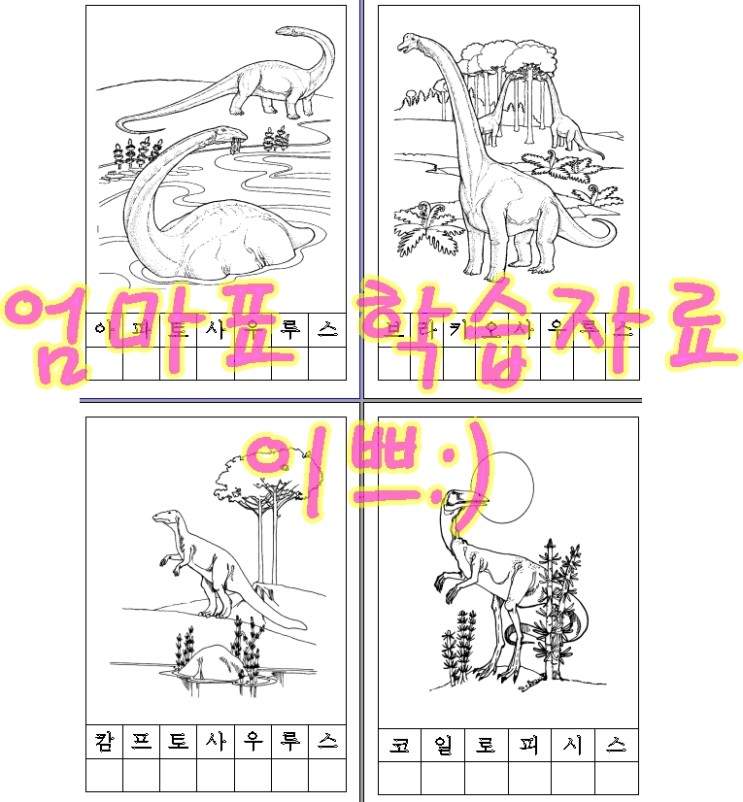 유아 공룡색칠공부 모음 무료자료 5
