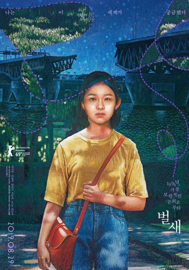 영화 벌새 리뷰 - 2019 영화 벌새 리뷰 - 2019