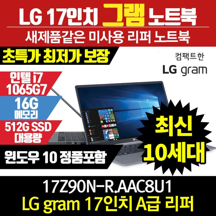 최근 많이 팔린 LG 그램 리퍼 노트북 17Z90N-R.AAC8U1 i7 1065G7/16G/512G, 16GB, SSD 512G, 포함 좋아요 최근 많이 팔린 LG 그램 리퍼 노트북 17Z90N-R.AAC8U1 i7 1065G7/16G/512G, 16GB, SSD 512G, 포함 좋아요