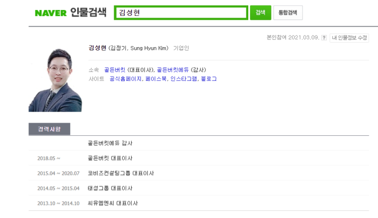  네이버인물등록 성공하는 노하우 일반인도 가능