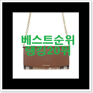 퀄리티 좋은 여자명품크로스백 구매 인기 top 순위 20위 퀄리티 좋은 여자명품크로스백 구매 인기 top 순위 20위
