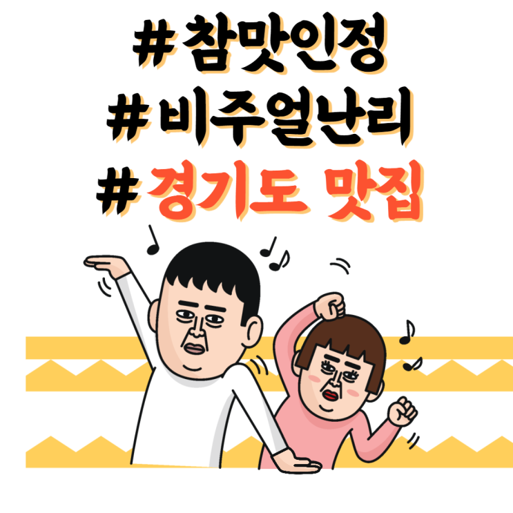  경기도 지역별 맛집추천.