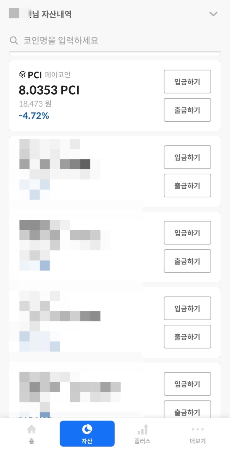 코인원 페이코인 클레이 가상화폐 월렛 입금 주의사항 : 네이버 블로그