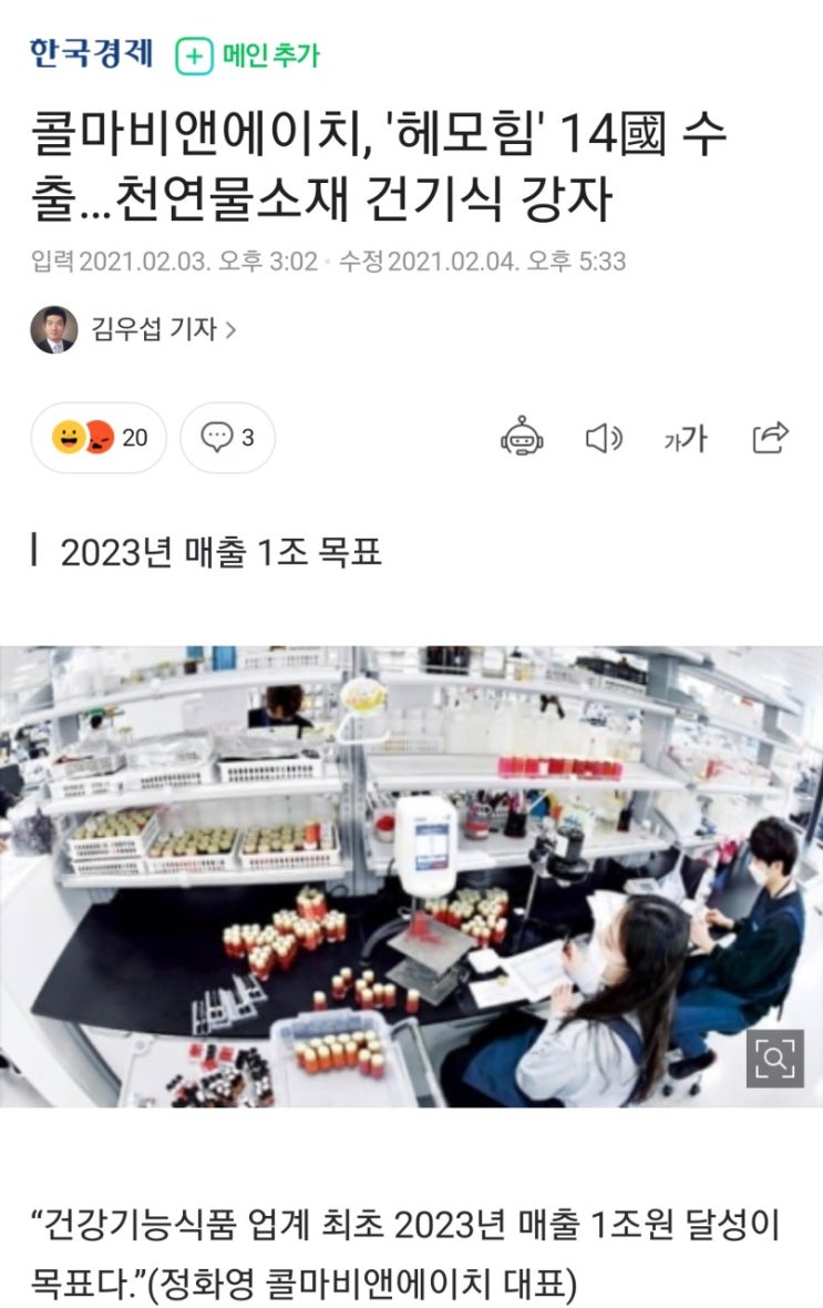  콜마비앤에이치 천연물 소재 건기식 강자