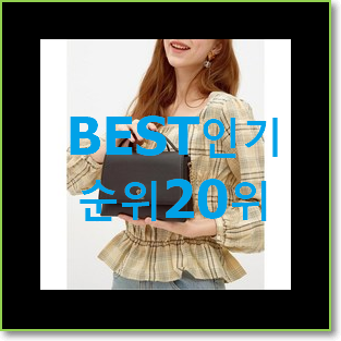  소문난 셀린느가방 인기 특가 TOP 20위