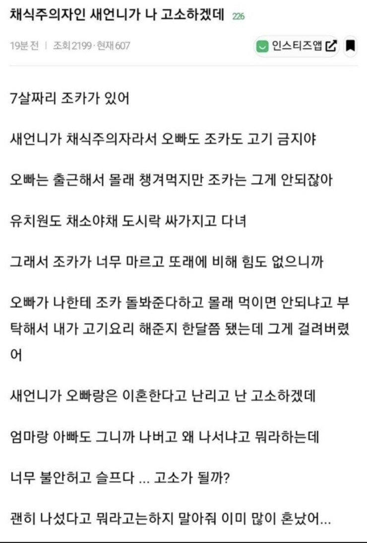  새언니가 나 고소하겠대