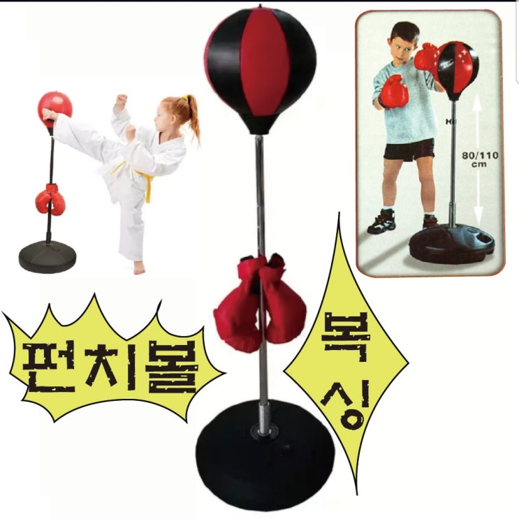 구매평 좋은 어린이 펀치볼 복싱샌드백 복싱공 권투 플리터 ··· 구매평 좋은 어린이 펀치볼 복싱샌드백 복싱공 권투 플리터 ···