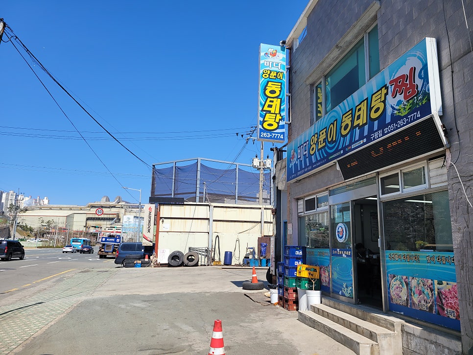 바다양푼이동태탕 부산구평점 사진 4