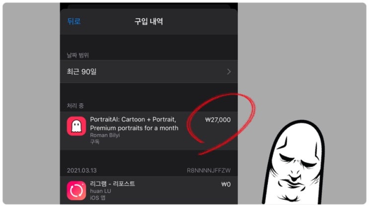 애플 앱스토어 유료앱/구독 환불받는 방법(for 아이폰/아이패드) 애플 앱스토어 유료앱/구독 환불받는 방법(for 아이폰/아이패드)