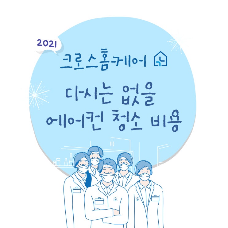  벽걸이 에어컨 청소 비용, (천장형, 스탠드) 지금 놓치면 다음은 없습니다.