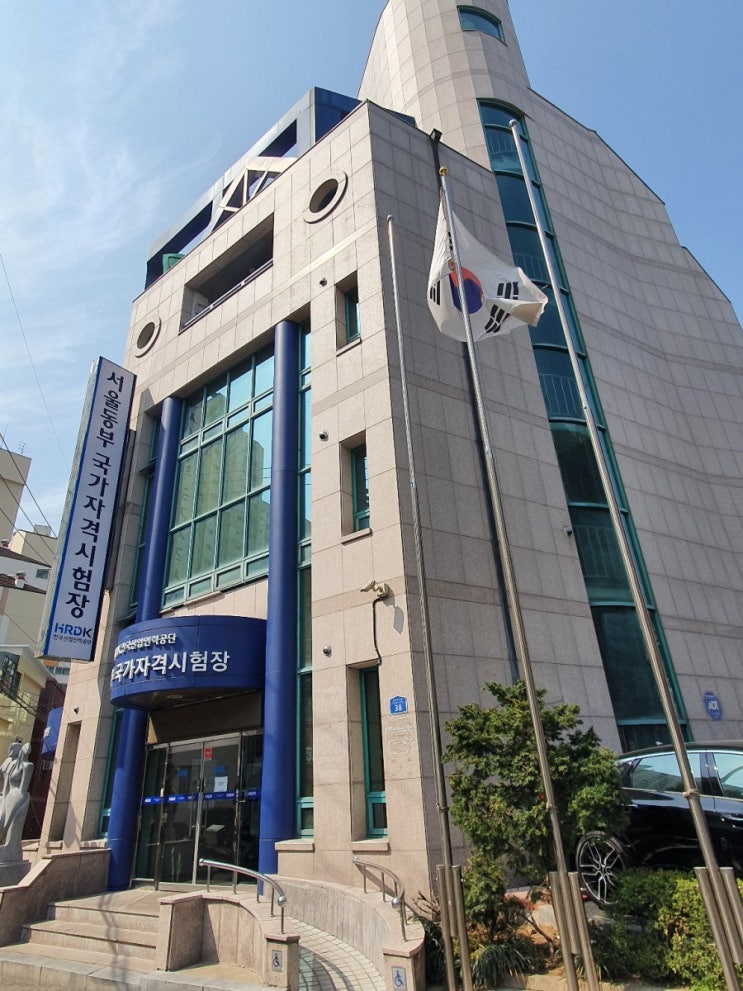  제빵기능사 실기시험 후기 서울동부 국가자격시험장 주차장