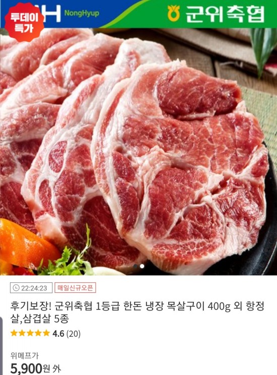  군위축협 한돈 생삼겹살 vs 한돈 생오겹살